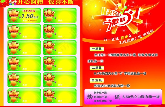 五一宣传单图片psd模版下载