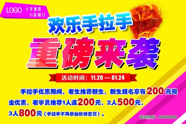 重磅来袭儿童培训教育机构优惠宣传海报