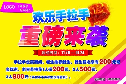 重磅来袭儿童培训教育机构优惠宣传海报