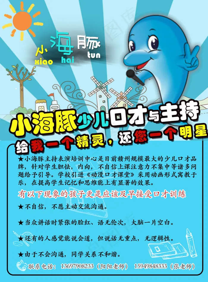 教育培训单页(2479X3366(DPI:300))psd模版下载