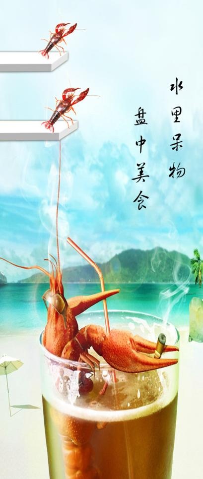 虾 跳水龙虾图片psd模版下载