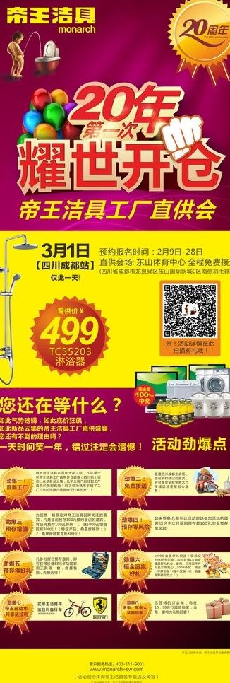 帝王洁具20年x展架图片cdr矢量模版下载