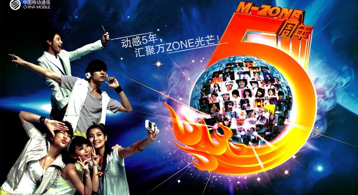 动感地带5周年图片