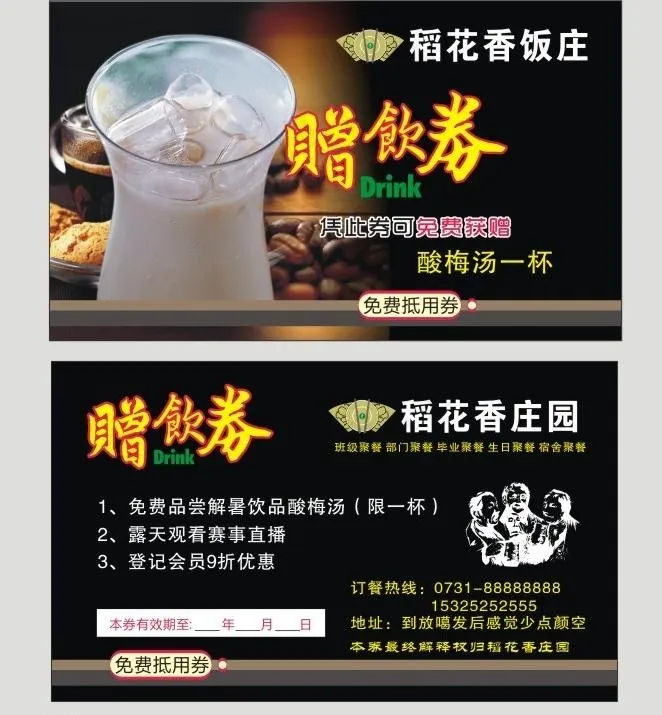 赠饮券图片cdr矢量模版下载