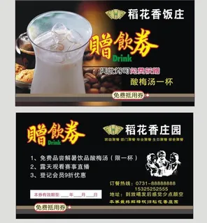 赠饮券图片 赠饮券图片