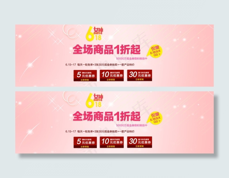 美丽说618活动海报