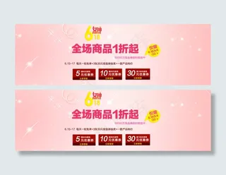 美丽说618活动海报