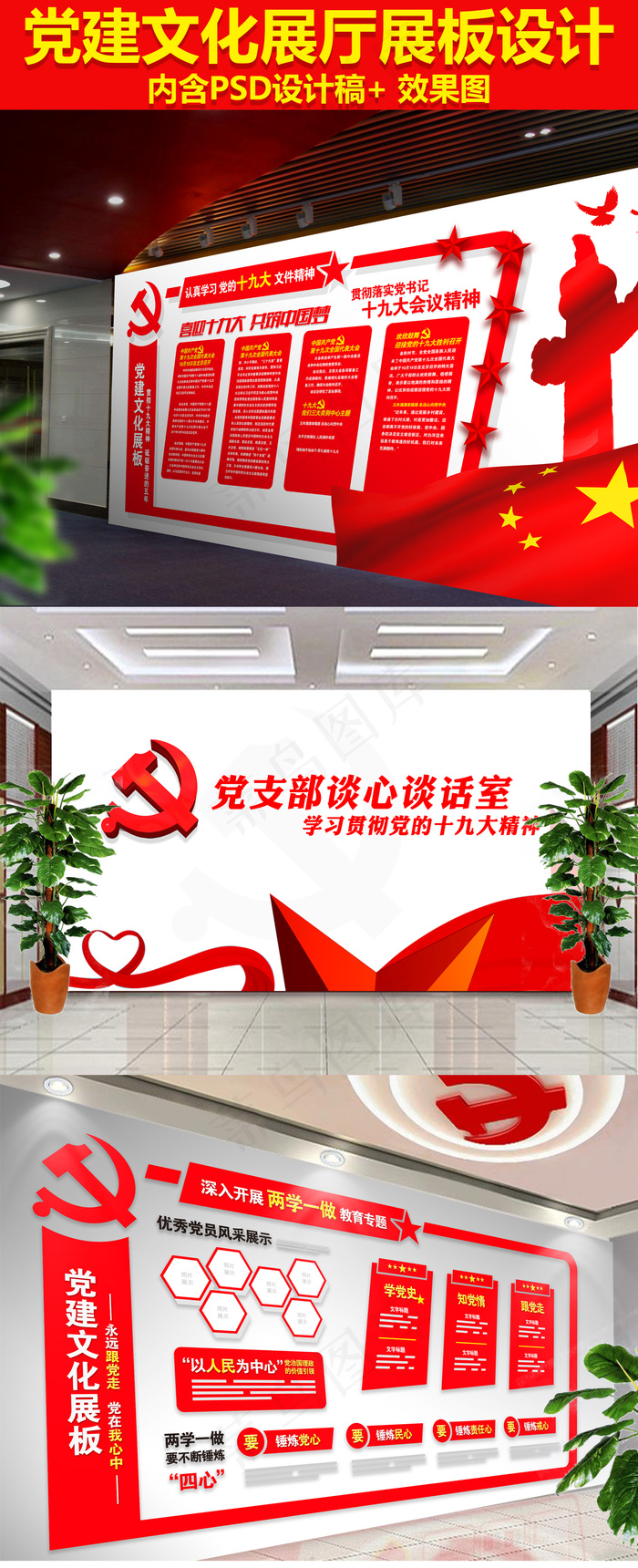 党的十九大精神*社区党建党政展厅...(1250X3072(DPI:72))psd模版下载