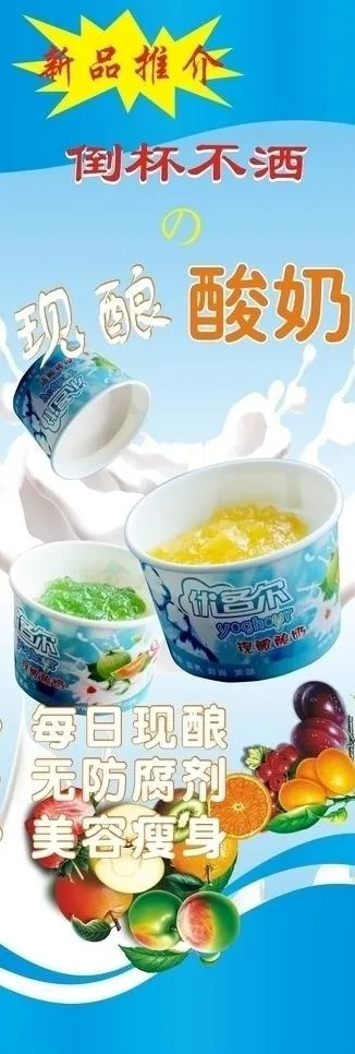 酸奶 x展架 水果图片cdr矢量模版下载