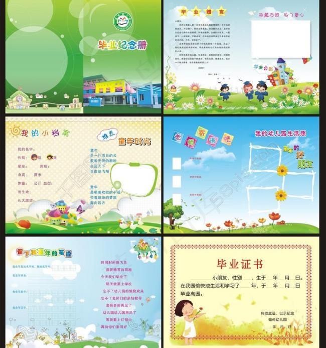幼儿园毕业纪念册图片cdr矢量模版下载