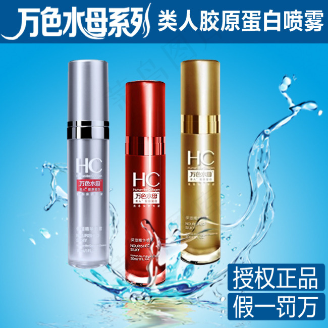 淘宝化妆品主图海报设计直通车主图化...