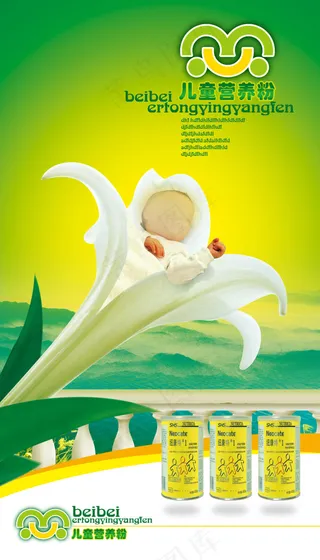 贝贝营养粉广告