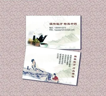 中国风名片 中医名片图片
