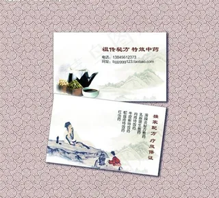 中国风名片 中医名片图片