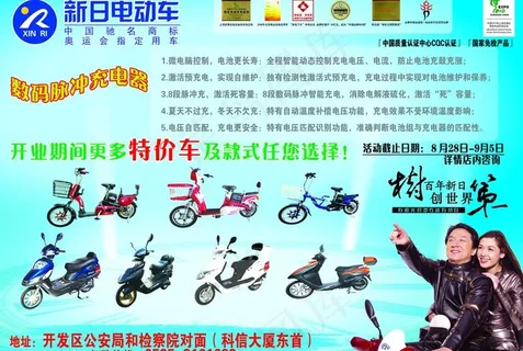 新日电动车宣传单图片