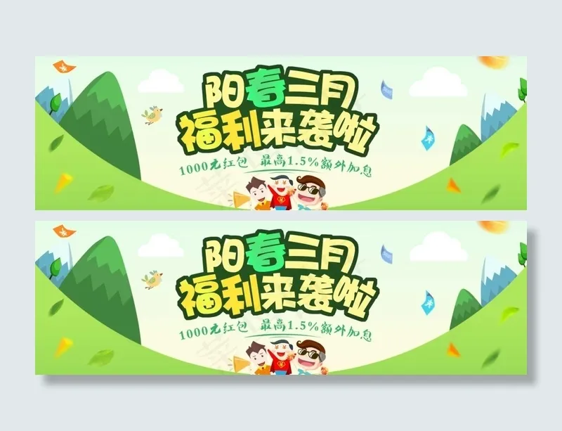 阳春三月banner设计下载psd模版下载