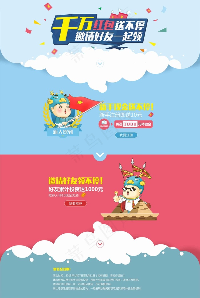 送红包海报设计