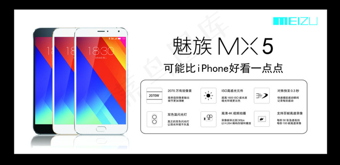 魅族5手机产品宣传海报灯片