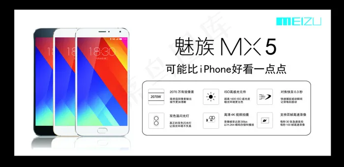 魅族5手机产品宣传海报灯片cdr矢量模版下载