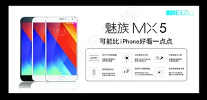 魅族5手机产品宣传海报灯片