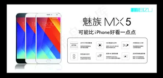 魅族5手机产品宣传海报灯片
