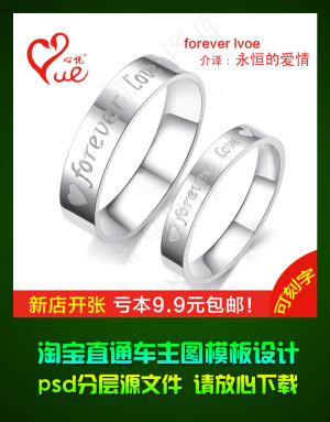 淘宝结婚戒指直通车主图钻石展位ps...