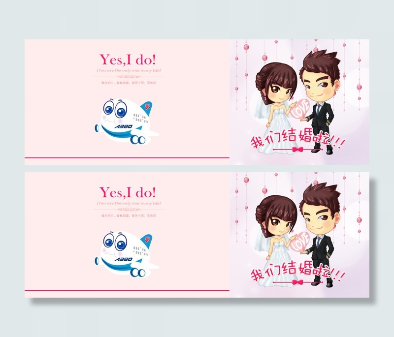 婚礼请柬