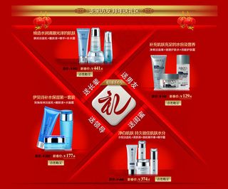 化妆品网店新年促销PSD网页模