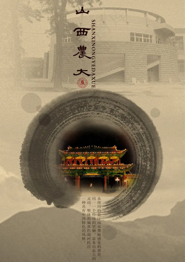 农大的海报。。。。(3307X4677(DPI:200))psd模版下载
