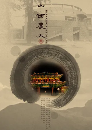 农大的海报。。。。