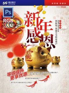 新年感恩宣传单