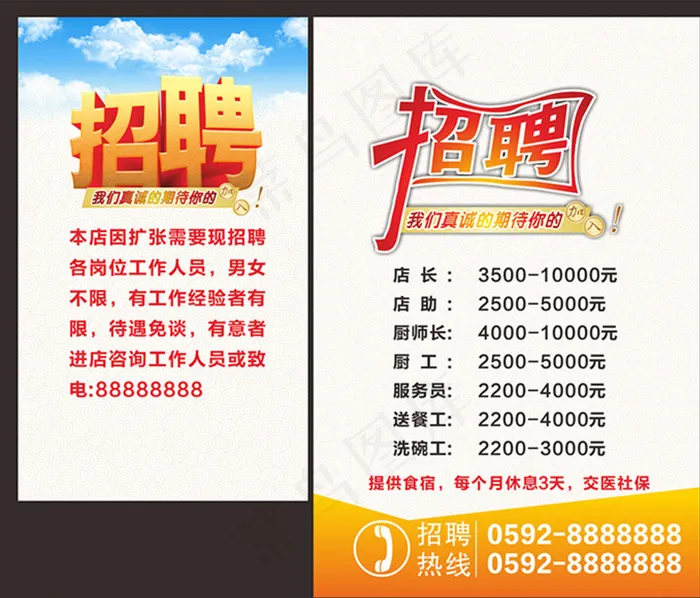 饭店招聘图片(297X210)cdr矢量模版下载