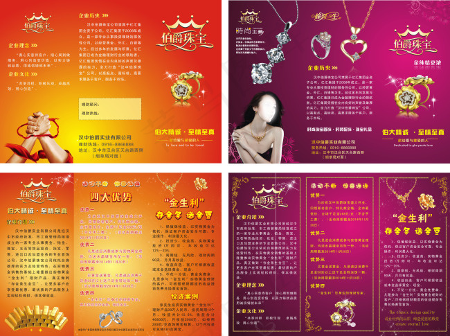 伯爵珠宝
