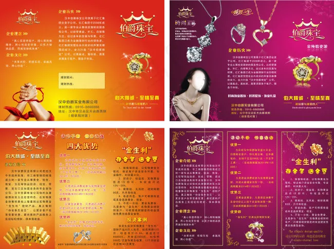 伯爵珠宝(50X210)cdr矢量模版下载