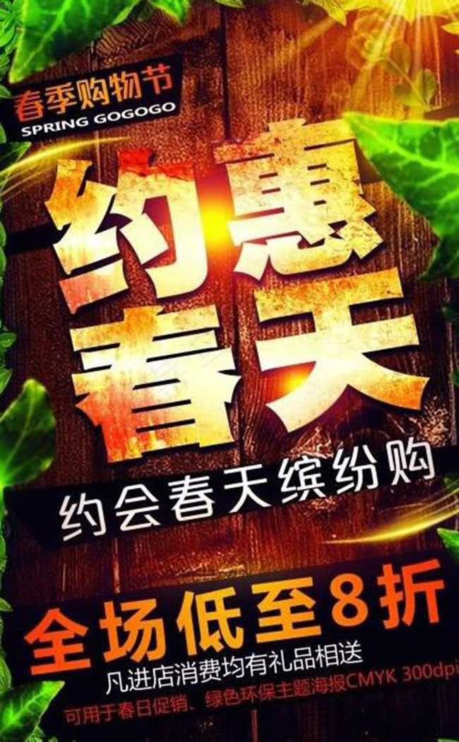 约会春天促销宣传海报设计psd素材psd模版下载