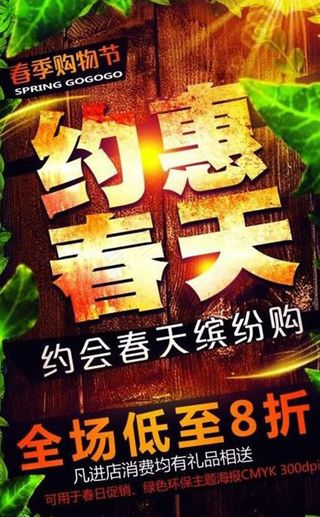 约会春天促销宣传海报设计psd素材