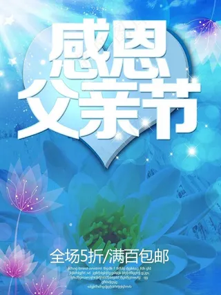 感恩父亲节图片