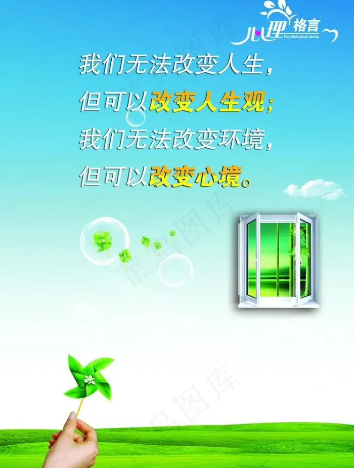心理格言图片(2953X4134(DPI:150))psd模版下载