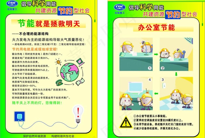 节能 保护自然环境资源图片cdr矢量模版下载