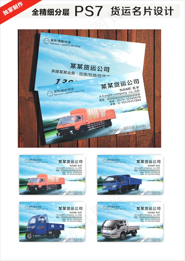 货运公司名片PSD素材(2244X1356(DPI:500))psd模版下载