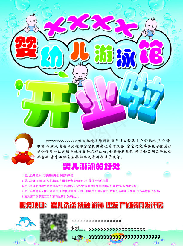 婴幼儿游泳馆开业啦