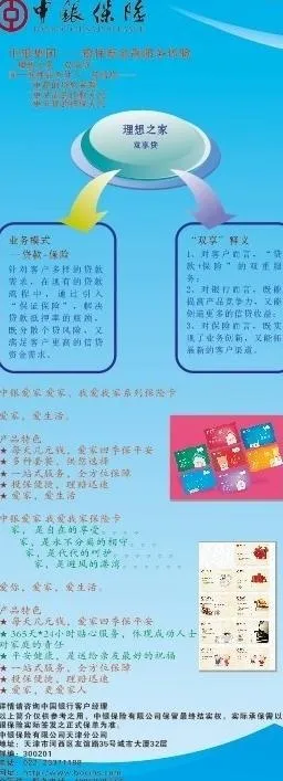 中银保险易拉宝图片cdr矢量模版下载