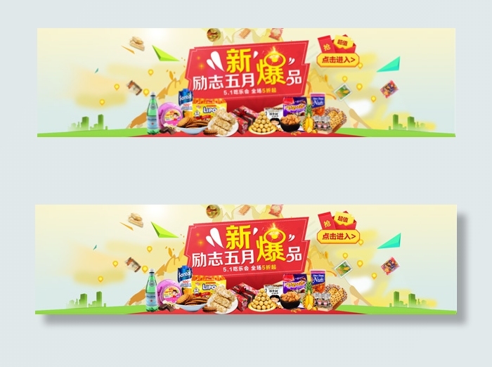 新品上市大图广告P