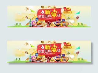 新品上市大图广告P