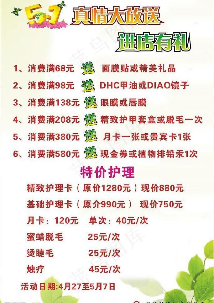 5 1真情大放送图片cdr矢量模版下载