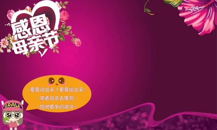 母亲节(5906X3543(DPI:300))psd模版下载