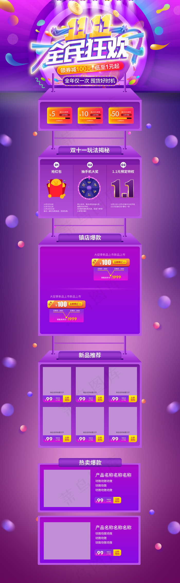 淘宝天猫新双十一大促首页设计