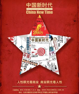 中国新时代杂志广告图片
