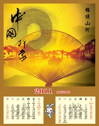 中国印象锦绣中华2011挂历PS