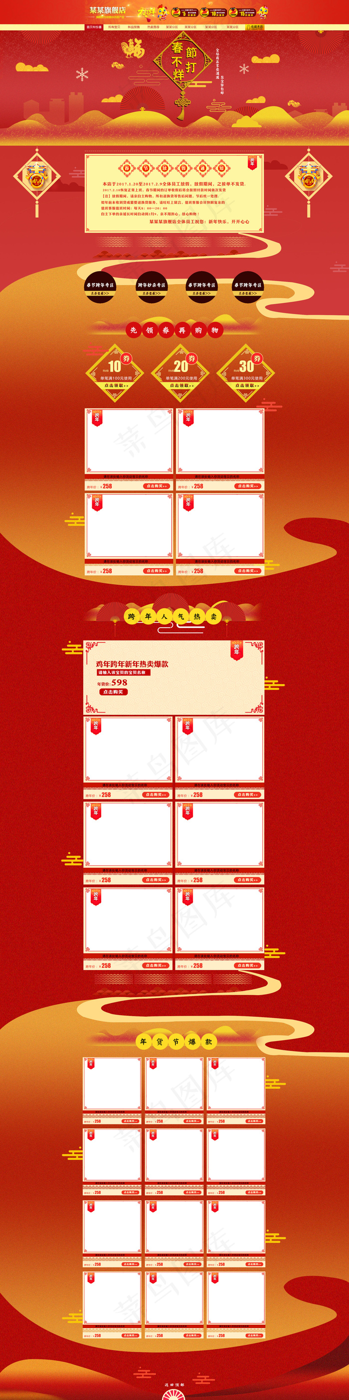鸡年淘宝天猫除夕春节不打烊首页装修...(1920X7691(DPI:96))psd模版下载